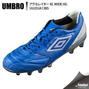 UMBRO アンブロ アクセレイター KL WIDE HG UU2OJA13BS Nブルー×シルバー サッカー スパイク