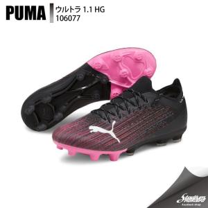 PUMA プーマ ウルトラ 1.1 HG 106077 プーマブラック×ルミノスピンク サッカー スパイク
