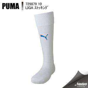PUMA プーマ ＬＩＧＡ ストッキング 729879 10：ホワイト/エレクトリックブルー サッカー ストッキング｜moriyamasports