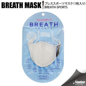 BREATH MASK BREATH SPORTS MASK ブレススポーツマスク（1枚入り） BREATH-SPORTS ホワイト メディカル その他