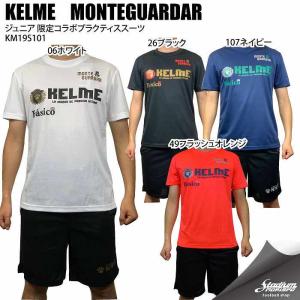 KELME ケルメ×モンテグアルダール 限定コラボジュニアプラクティススーツ KM19S101 フットサル プラシャツ等