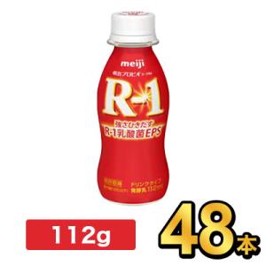 R1 R-1 ヨーグルト 飲むヨーグルト ヨーグルトドリンク 明治 プロビオ 48本 セット 112...