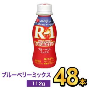 R1 R-1 ヨーグルト 飲むヨーグルト ヨーグルトドリンク 明治 プロビオ 48本 セット 112...