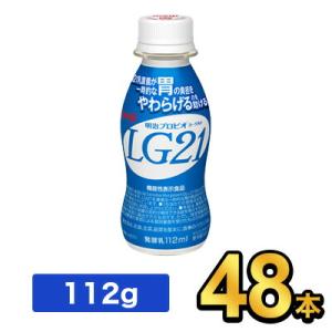 明治 プロビオヨーグルト LG21ドリンクタイプ 112g 【48本】 meiji LG21 乳酸菌...