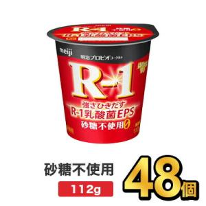 R1 R-1 明治 プロビオ ヨーグルト 砂糖不使用  112g 48個 セット 健康 効能 乳酸菌...