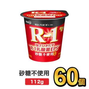 R1 R-1 明治 プロビオ ヨーグルト 砂糖不使用  112g 60個 セット 健康 効能 乳酸菌 ダイエット｜moriyamilk