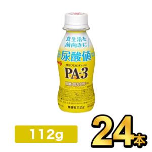 明治 プロビオヨーグルト PA-3ドリンク 【24本】 ヨーグルト プリン体 機能性表示食品 明治特...