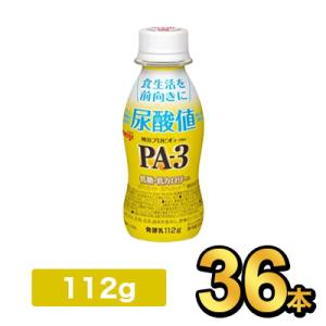 明治 プロビオヨーグルト PA-3ドリンク 【36本】 ヨーグルト プリン体 機能性表示食品 明治特...