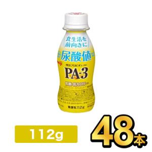 明治 プロビオヨーグルト PA-3ドリンク 【48本】 meiji 乳酸菌 ヨーグルト プロビオヨーグルト プリン体 機能性表示食品 明治特約店｜moriyamilk