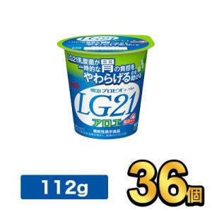 明治 プロビオヨーグルト LG21 アロエ脂肪０ 【36個】 meiji 乳酸菌飲料 飲むヨーグルト...