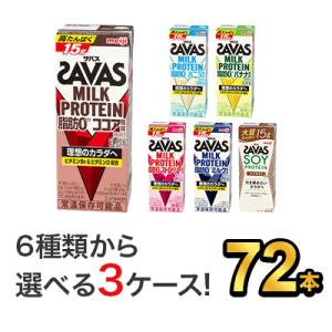 プロテイン ザバス SAVAS ミルクプロテイン ダイエット 健康 筋トレ 明治 セット 200ml 72本(24本×3) スポーツ飲料 選べる3味 ミルク 明治特約店｜moriyamilk