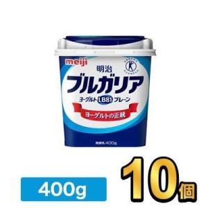 明治 ブルガリアヨーグルト LB81プレーン 400g 【10個】 meiji  乳酸菌 ヨーグルト 明治特約店｜moriyamilk