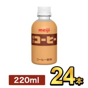 明治 PET コーヒー 220ml 【24本】 meiji ペットボトル コーヒー飲料 明治特約店｜moriyamilk