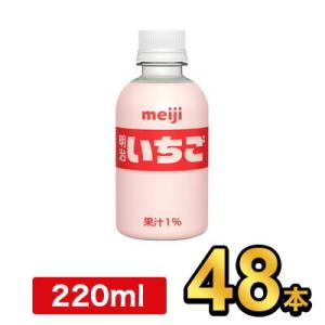 明治 PET いちご 220ml 【48本】 meiji ペットボトル フルーツジュース 明治特約店