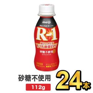 R1 R-1  飲むヨーグルト ヨーグルトドリンク 明治 プロビオ ヨーグルト 砂糖 0 甘さひかえめ 112g 24本 セット 健康 効能 乳酸菌 ダイエット ドリンク