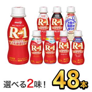 R1 R-1 ヨーグルト 飲むヨーグルト ヨーグルトドリンク 明治 プロビオ 112g 健康 効能 乳酸菌 ドリンクタイプ 8種類から 選べる 2味 （ 48本 セット )｜moriyamilk