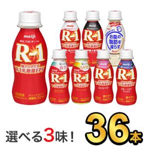 R1 R-1 ヨーグルト 飲むヨーグルト ヨーグルトドリンク 明治 プロビオ 112g 健康 効能 乳酸菌 ドリンクタイプ 8種類から 選べる 3味 （ 36本 セット )｜moriyamilk