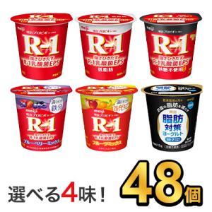 R1 R-1 ヨーグルト 明治 プロビオ 112g 健康 効能 6種類から 選べる 4味 （ 48個...