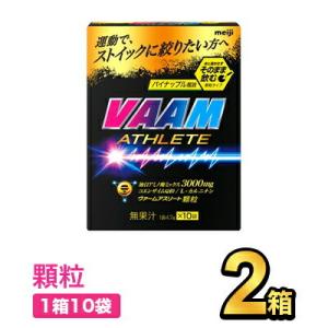 明治 VAAM ヴァームアスリート 顆粒 パイナップル風味 (4.7g×10袋) 【2箱】 meij...