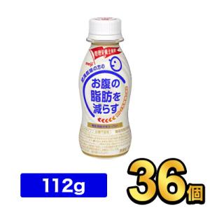 明治脂肪対策ヨーグルトドリンクタイプ 112g 【36本セット】 機能性表示食品 meiji 飲むヨーグルト ドリンクヨーグルト お腹の脂肪を減らす