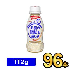 明治脂肪対策ヨーグルトドリンクタイプ 112g 【96本セット】 機能性表示食品 meiji 飲むヨ...