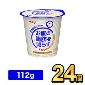 明治脂肪対策ヨーグルト 112g 【24個セット】 機能性表示食品 meiji ヨーグルト お腹の脂肪を減らす｜moriyamilk