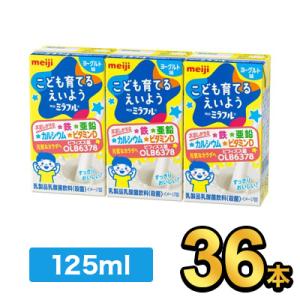 明治ミラフル ドリンク ヨーグルト味　125ml×3 36本 meiji 明治 乳製品乳酸菌飲料 幼...