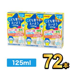 明治ミラフル ドリンク ヨーグルト味　125ml×3 72本 meiji 明治 乳製品乳酸菌飲料 幼...