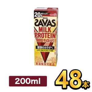 明治 SAVAS ザバスミルクプロテイン 脂肪0 チョコレート風味 200ml 48本 meiji ...