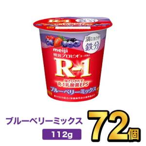 明治 R-1 満たすカラダ鉄分ブルーベリーミックス 112g  72個セット | meiji R-1 乳酸菌 ヨーグルト プロビオヨーグルト｜moriyamilk