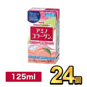 アミノコラーゲンドリンク 125ml【24本】|meiji 明治 フルーティー 清涼飲料水 ピーチヨ...