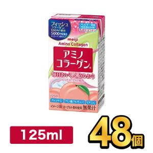 アミノコラーゲンドリンク 125ml【48本】|meiji 明治 フルーティー 清涼飲料水 ピーチヨ...