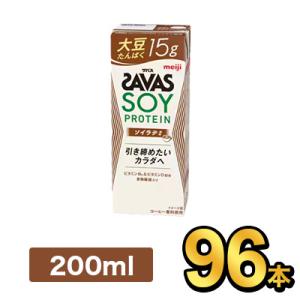 明治 SAVAS ザバス ミルクプロテイン SOY PROTEIN ソイラテ風味 200ml 96本 meiji プロテイン飲料 ダイエット スポーツ飲料 大豆 たんぱく タンパク 明治特約店｜moriyamilk