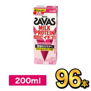 明治 SAVAS ザバス ミルクプロテイン 脂肪0 イチゴ風味 200ml  96本 meiji 明...