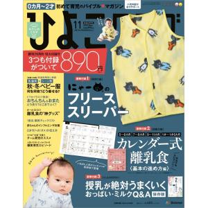 ひよこクラブ 2019年11月号｜morningmarket