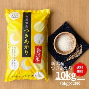 米 お米 10kg つきあかり 新潟産 5kg×2袋 本州送料無料 令和5年産｜morochorice