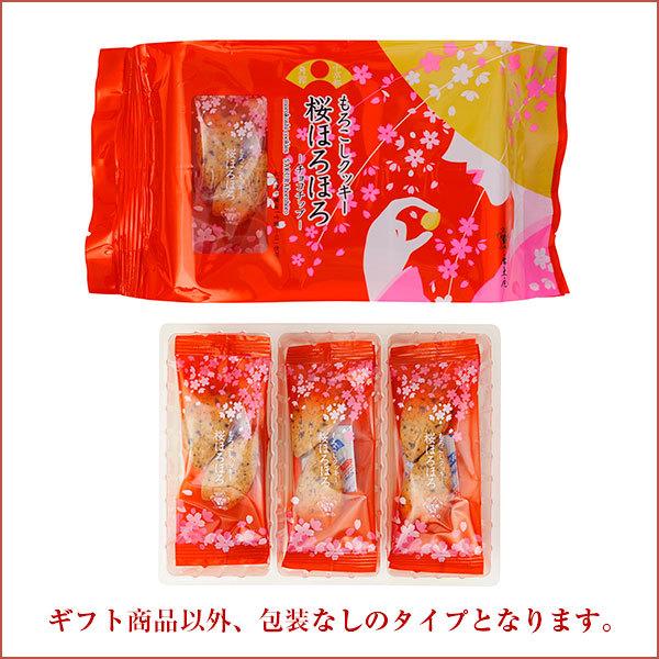 父の日セール　もろこしクッキー　桜ほろほろチョコチップ（袋タイプ）手土産　お取り寄せ　お供え　小豆　...