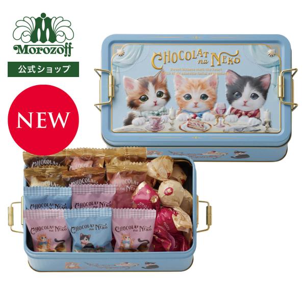 モロゾフ ショコラな猫 17個入