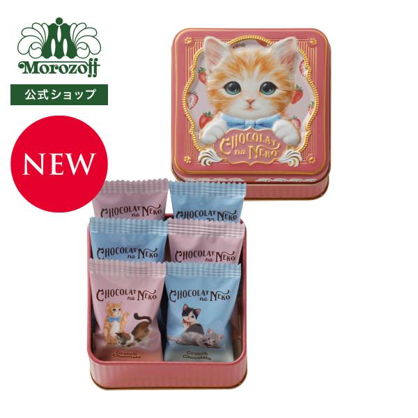モロゾフ ショコラな猫 甘えんぼうのリン 6個入