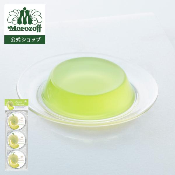 モロゾフ ファンシーデザート（マスクメロン） 3個入