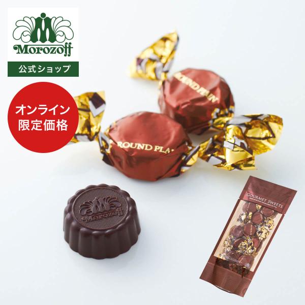 モロゾフ ラウンドプレーン(セミスイートチョコレート) 58g(個包装込み61g)入
