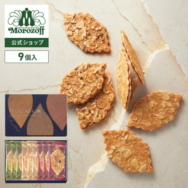 モロゾフ ファヤージュ 9個入