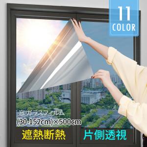 窓 目隠し サッシ ガラスフィルム 断熱 遮熱シート