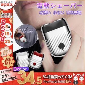 電気シェーバー 男性用 メンズ 水洗い 髭剃り ひげ剃り