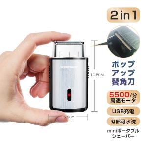 電気シェーバー 男性用 メンズ 水洗い 髭剃り 2in1