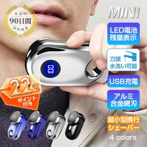 電気シェーバー 男性用 メンズ 水洗い mini超小型シェーバー