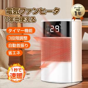 セラミックヒーター 小型 自動首振り 省エネ おしゃれ