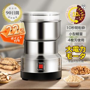 製粉機 家庭用 コーヒーミル 製粉器 米粉 ミルサー