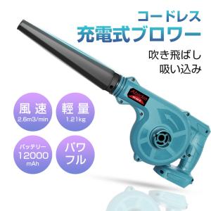 充電式ブロワー コードレス 無段階風量調整 電動工具