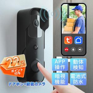 インターホン カメラ付き ドアホン インターフォン ワイヤレス ワイヤレスチャイム 取り付け 自分で 防犯カメラ 防水 遠隔監視 WIFI 玄関インターホン 交換